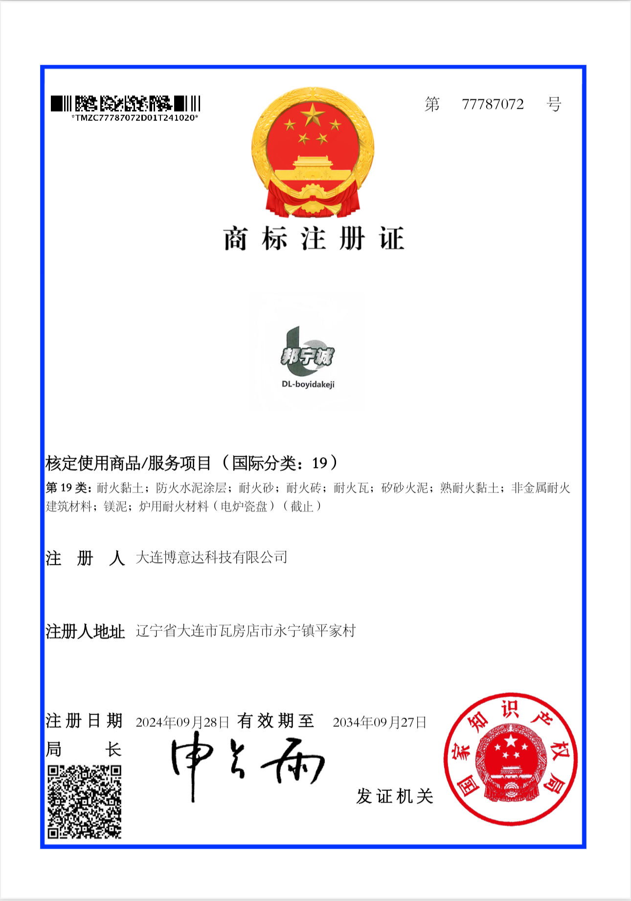 祝賀我司商標(biāo)注冊成功